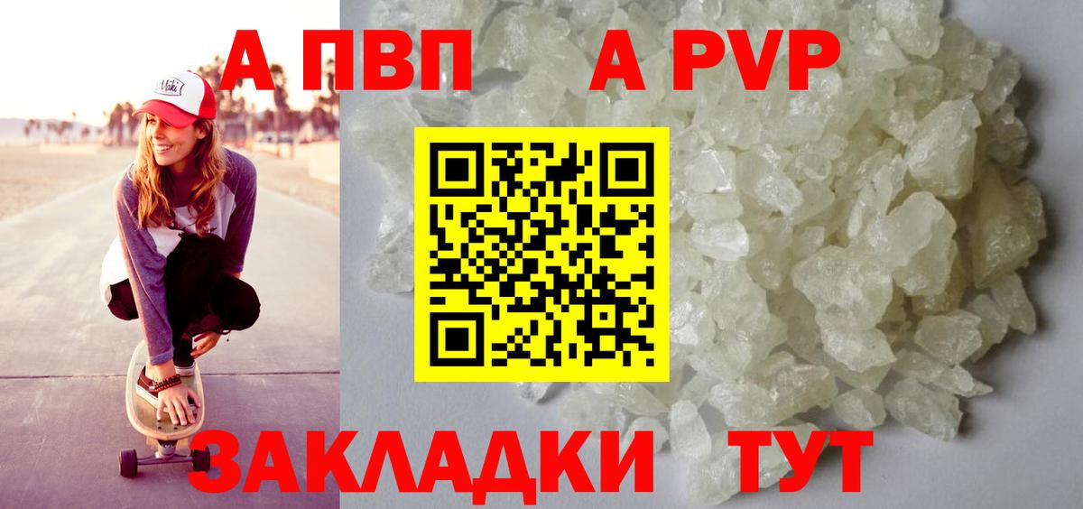 Татарск  купить наркотик  Вход с VPN  A-PVP Crystall 
