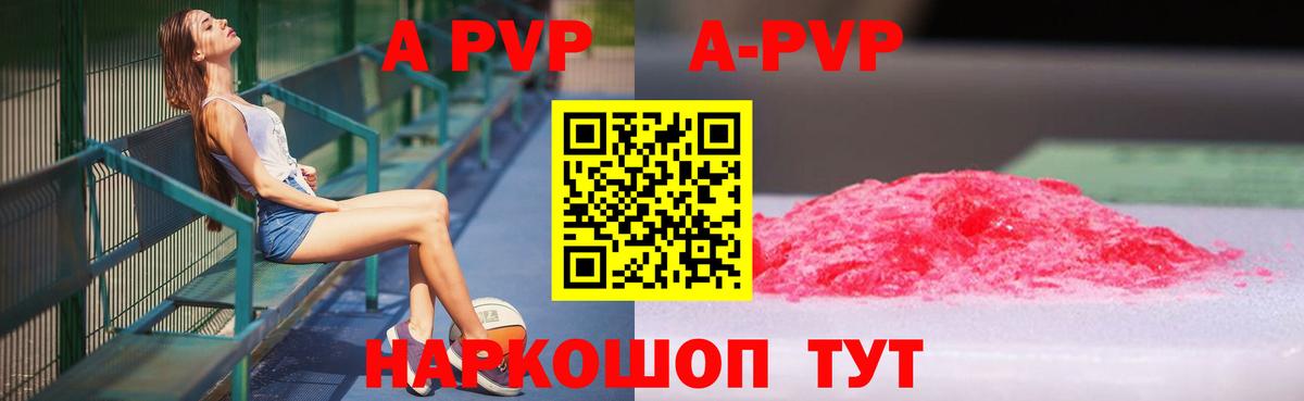 A PVP кристаллы Татарск