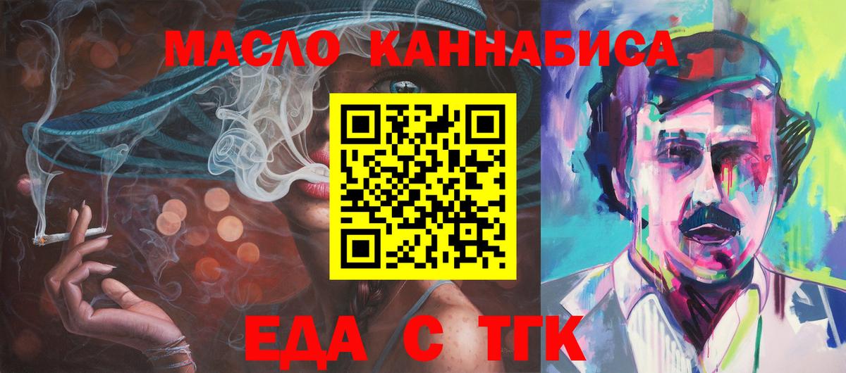 Татарск  Еда ТГК марихуана  Вход с VPN 