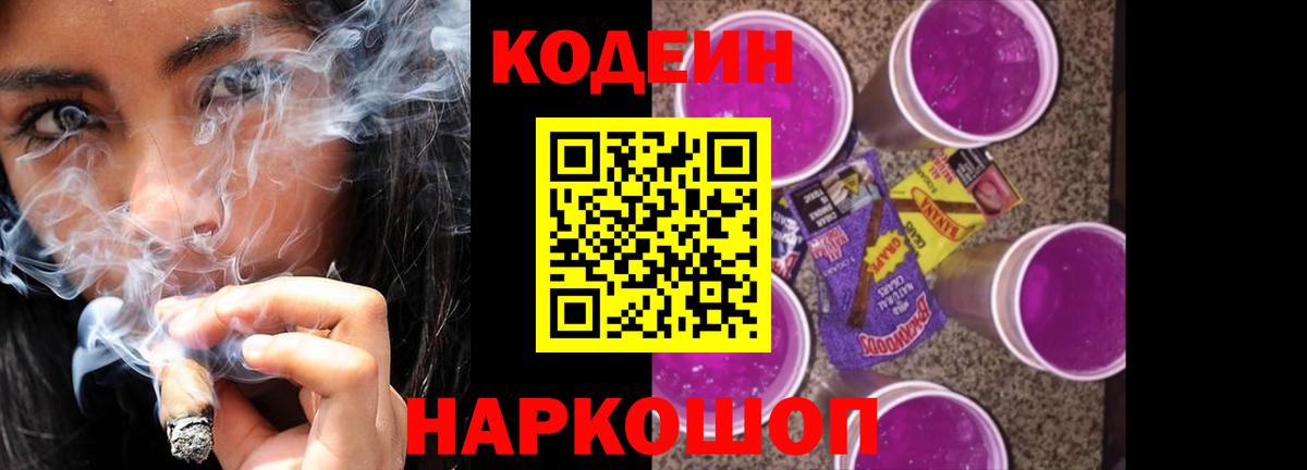 Codein Purple Drank  Codein Purple Drank  купить наркотик  Вход с VPN  Татарск 