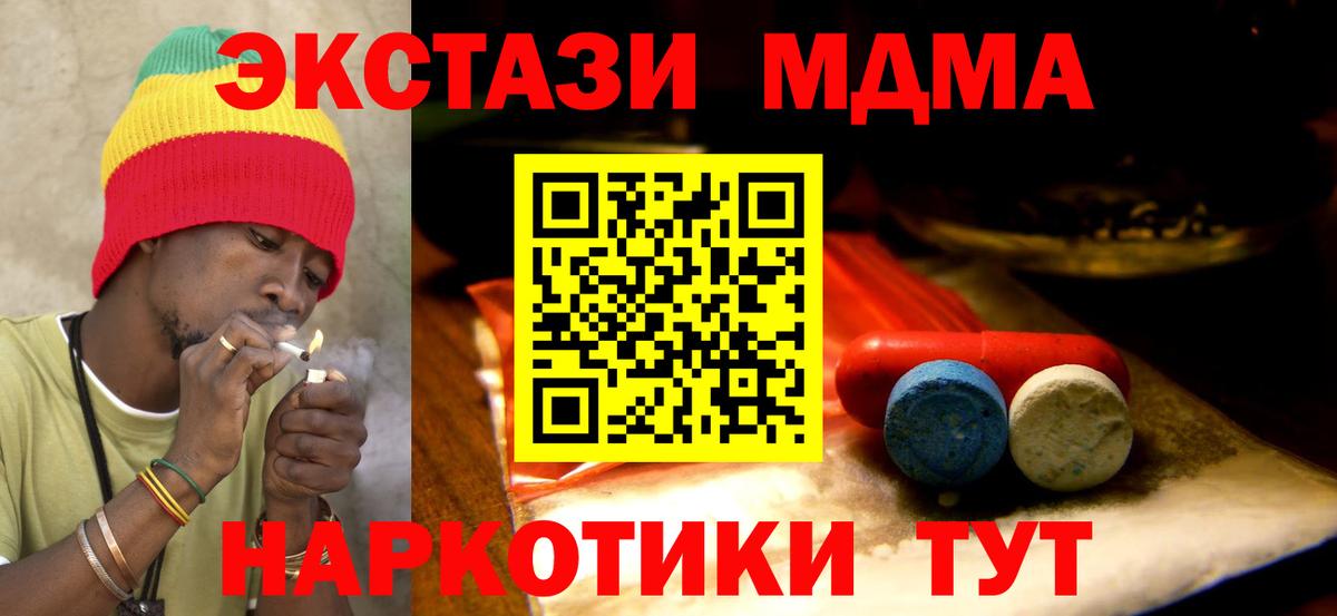 Экстази MDMA  Ecstasy 250 мг  Татарск  Вход с VPN 