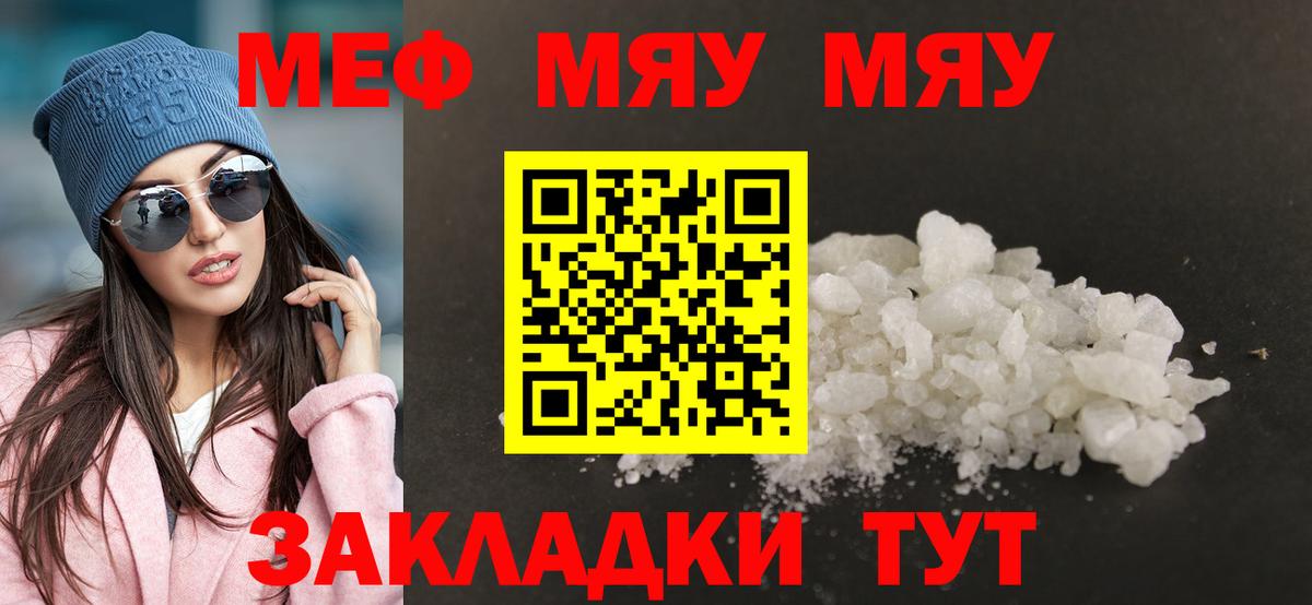 закладки  Вход с VPN  Татарск  МЯУ-МЯУ mephedrone 